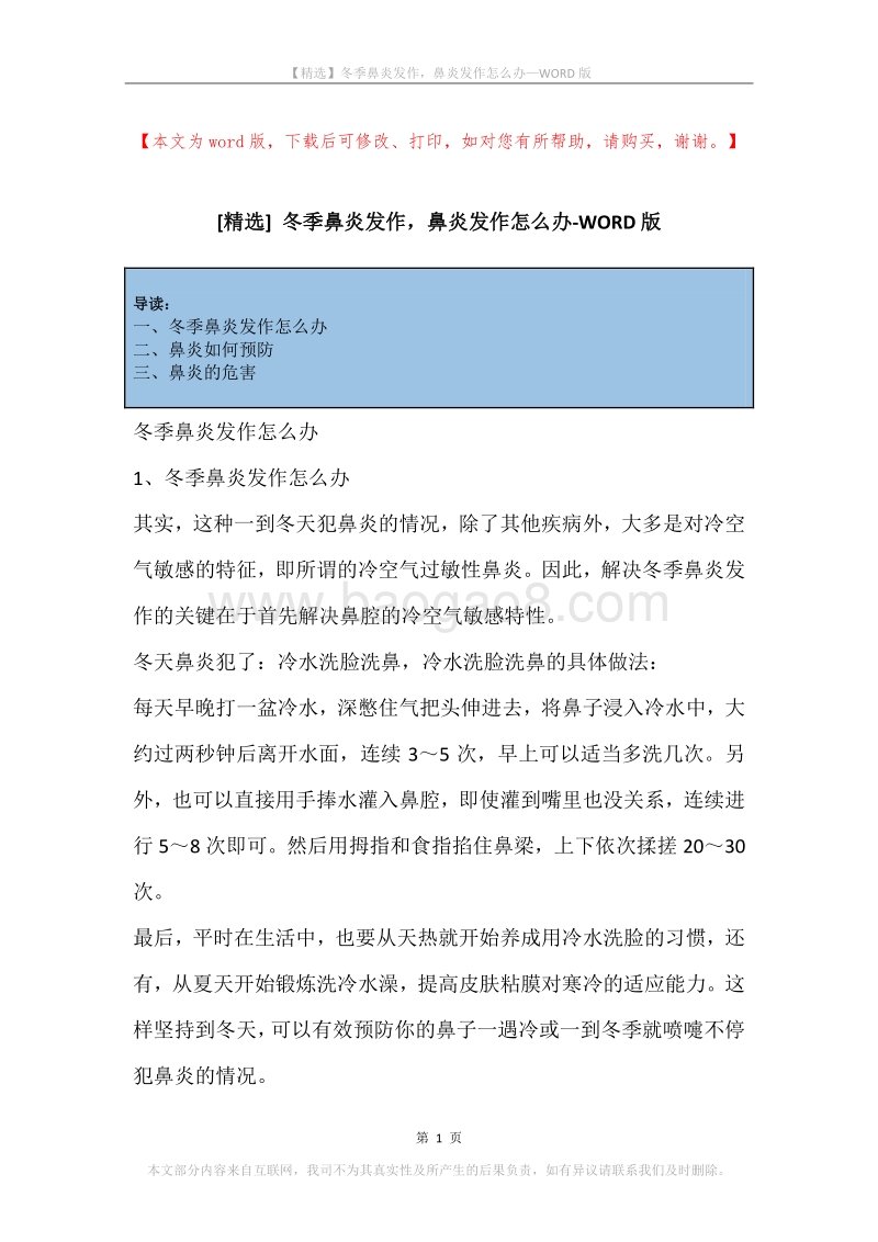 冬季鼻炎发作，鼻炎发作怎么办.docx_第1页