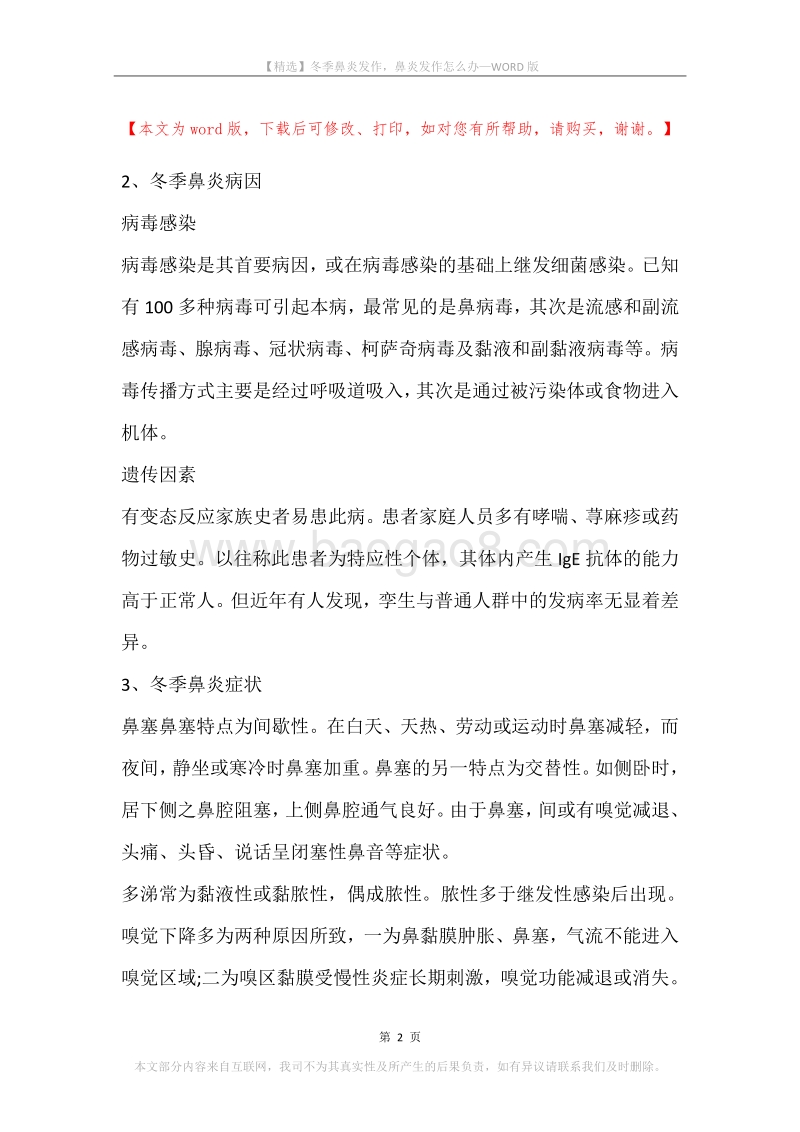 冬季鼻炎发作，鼻炎发作怎么办.docx_第2页