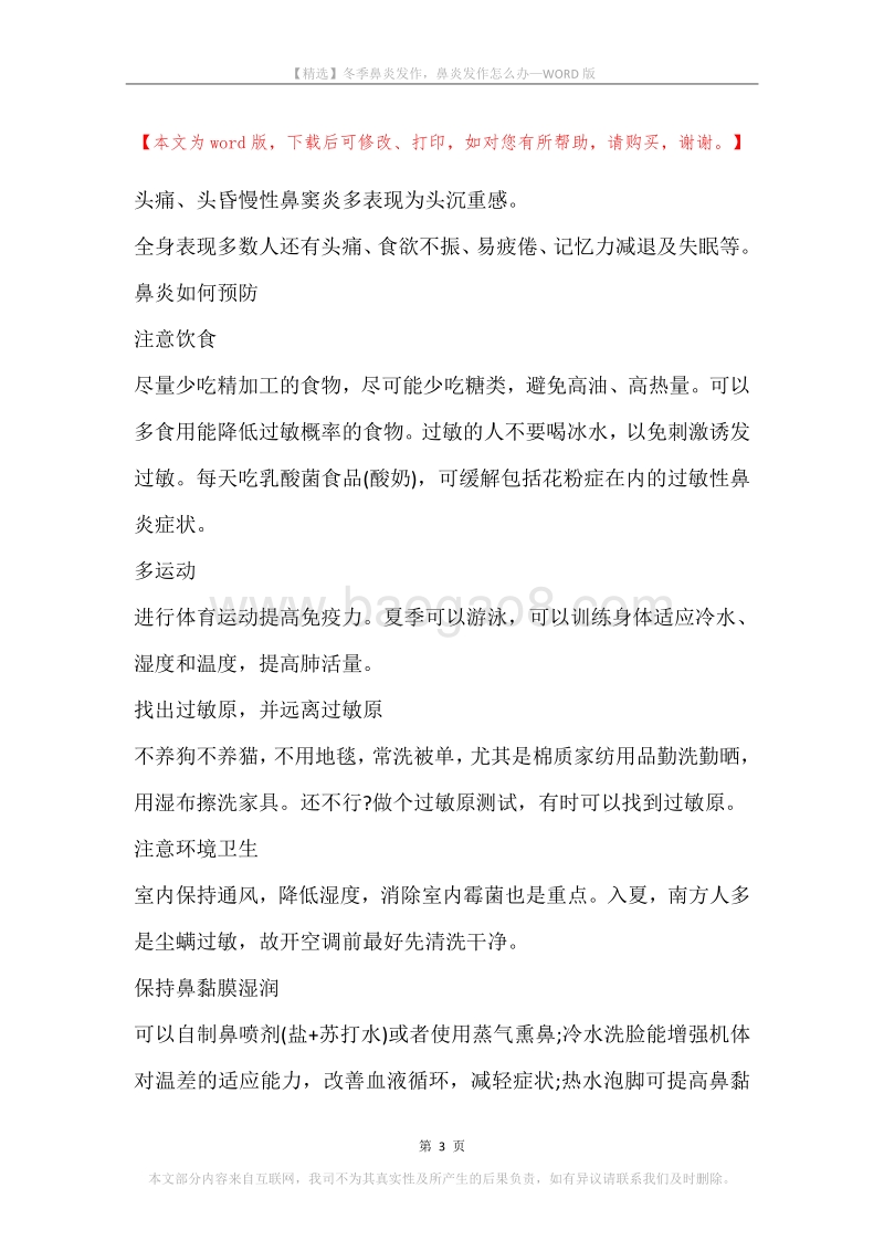 冬季鼻炎发作，鼻炎发作怎么办.docx_第3页