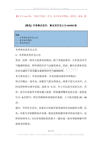 冬季鼻炎发作，鼻炎发作怎么办.docx