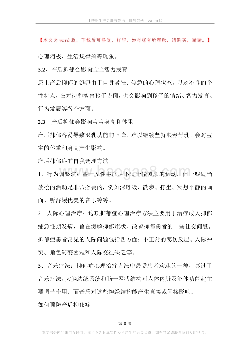 产后肝气郁结，肝气郁结.docx_第3页