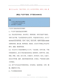 产后肝气郁结，肝气郁结.docx