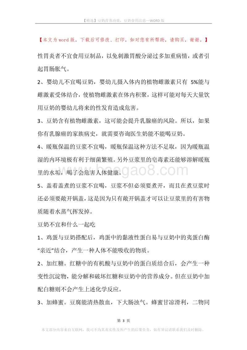 豆奶营养功效，豆奶食用注意.docx_第3页