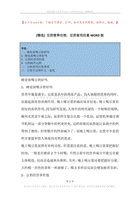 豆奶营养功效，豆奶食用注意.docx