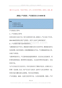 产后脱发，产后脱发怎么办.docx