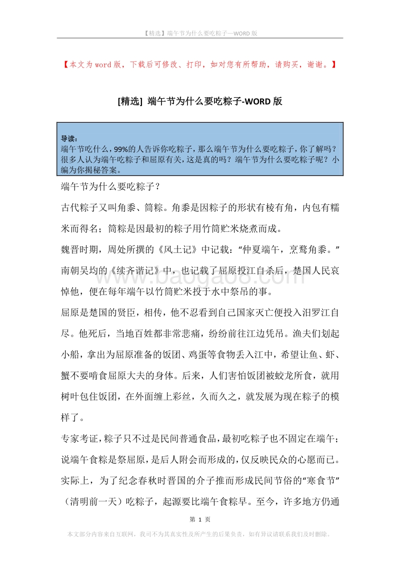 端午节为什么要吃粽子.docx_第1页