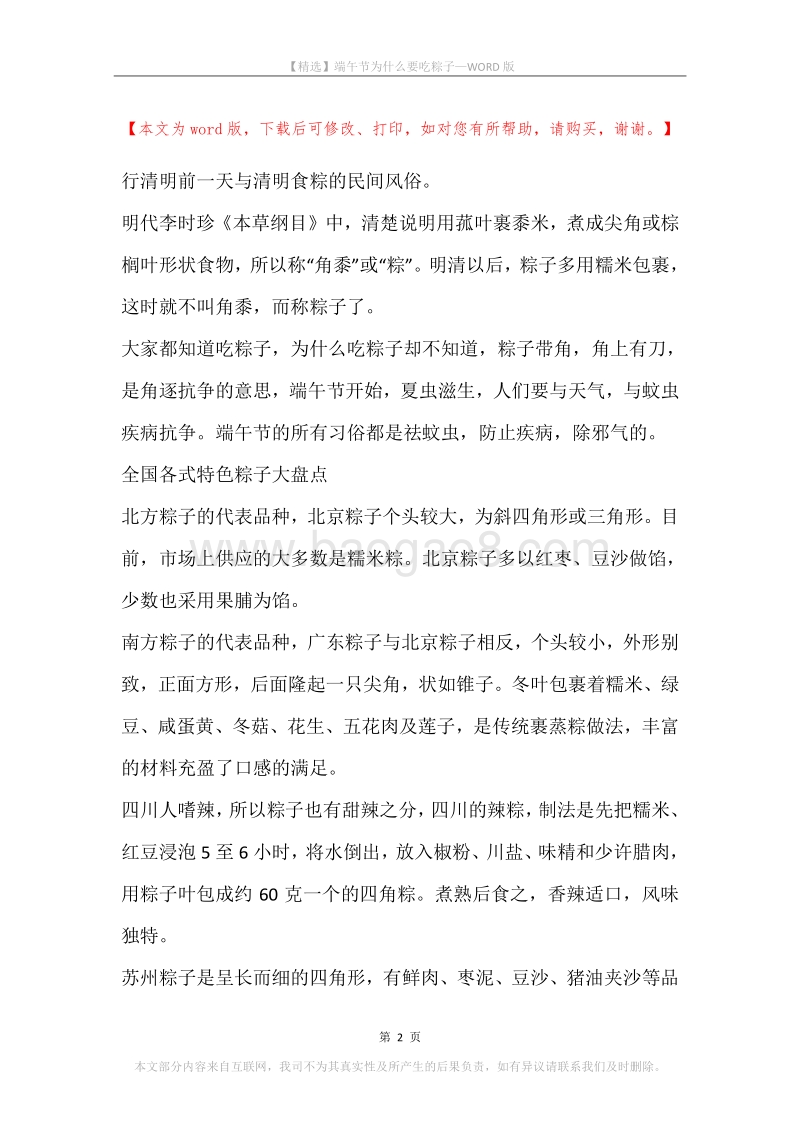 端午节为什么要吃粽子.docx_第2页