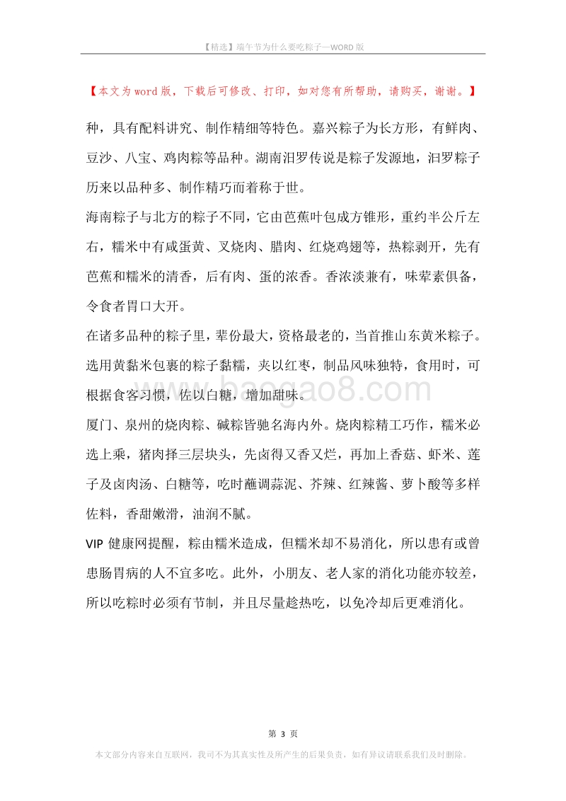 端午节为什么要吃粽子.docx_第3页