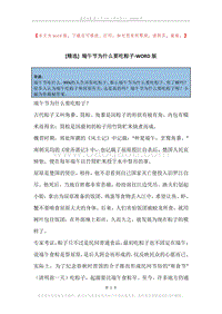 端午节为什么要吃粽子.docx