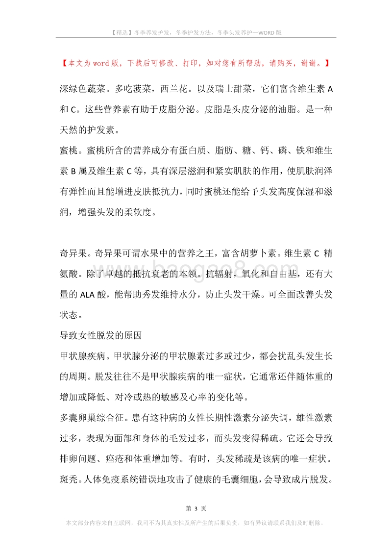 冬季养发护发，冬季护发方法，冬季头发养护.docx_第3页
