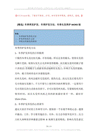 冬季养发护发，冬季护发方法，冬季头发养护.docx