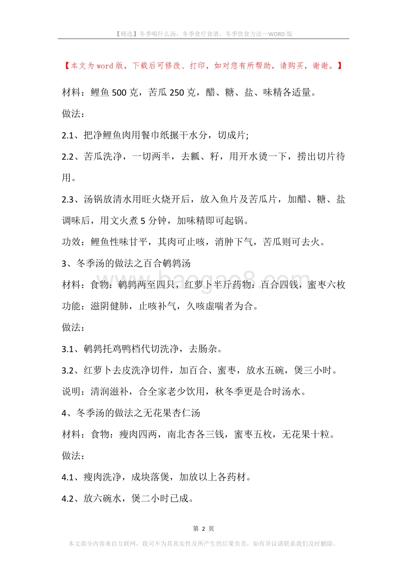 冬季喝什么汤，冬季食疗食谱，冬季饮食方法.docx_第2页