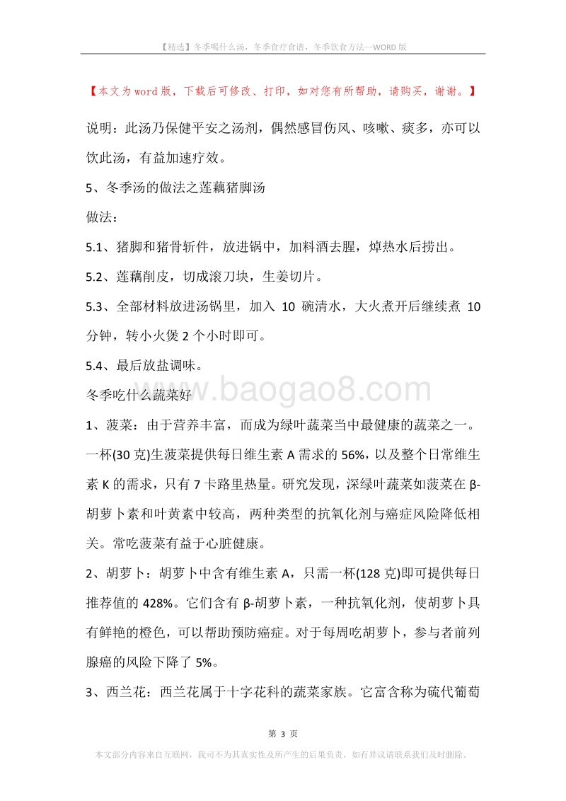 冬季喝什么汤，冬季食疗食谱，冬季饮食方法.docx_第3页