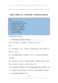 冬季喝什么汤，冬季食疗食谱，冬季饮食方法.docx