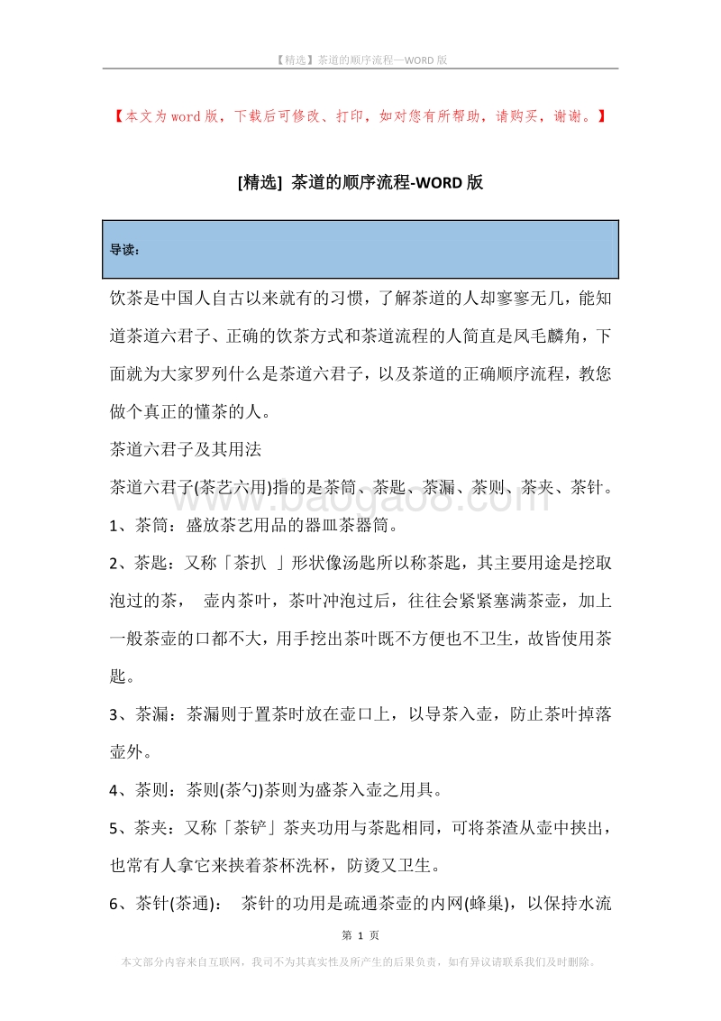 茶道的顺序流程.docx_第1页