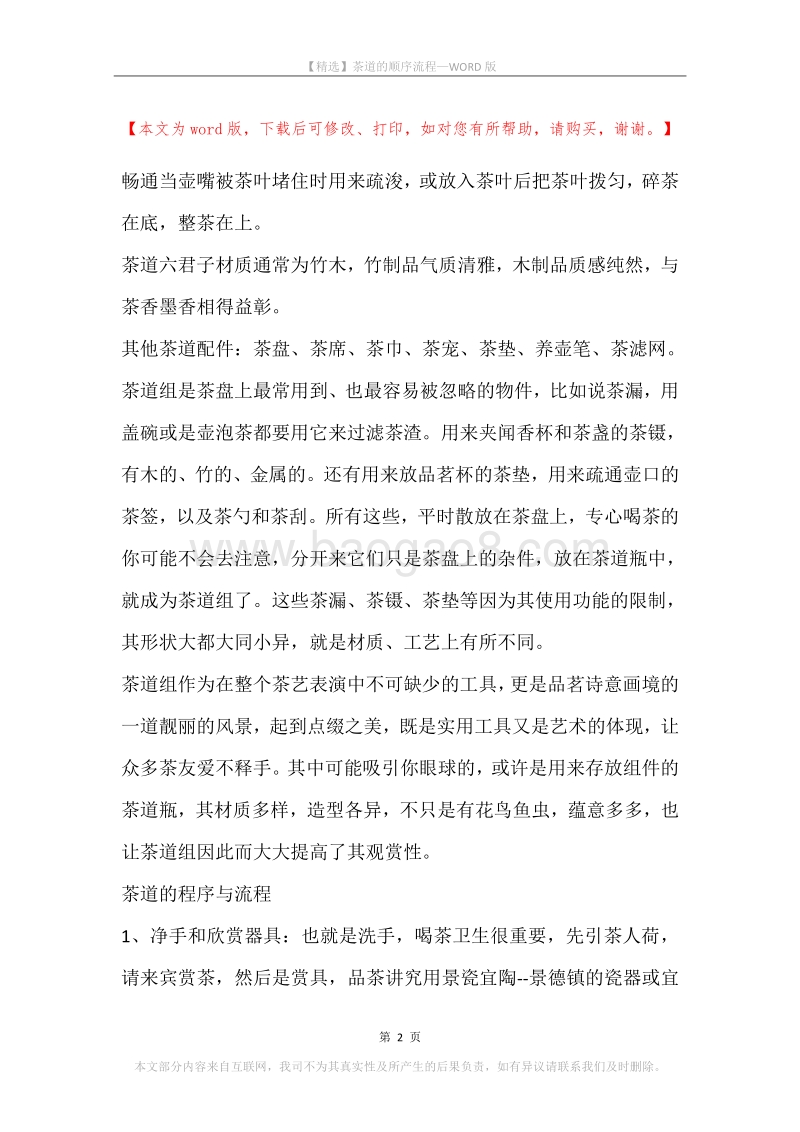 茶道的顺序流程.docx_第2页