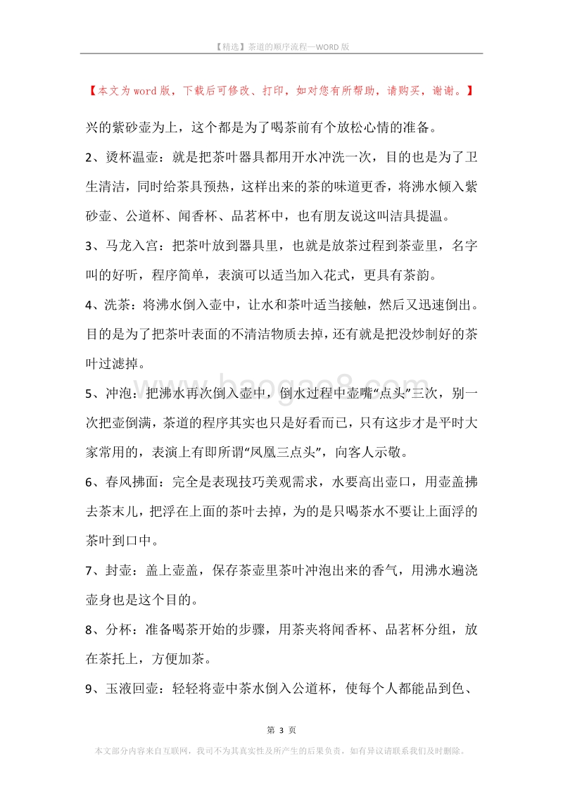 茶道的顺序流程.docx_第3页