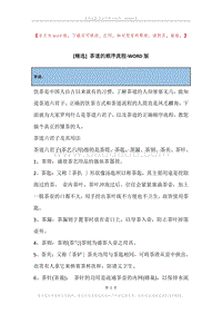 茶道的顺序流程.docx