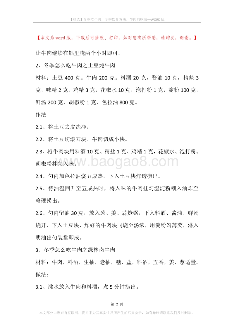 冬季吃牛肉，冬季饮食方法，牛肉的吃法.docx_第2页