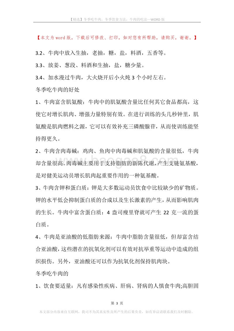 冬季吃牛肉，冬季饮食方法，牛肉的吃法.docx_第3页