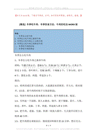 冬季吃牛肉，冬季饮食方法，牛肉的吃法.docx