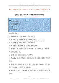 吃什么防早泄，早泄预防护理.docx