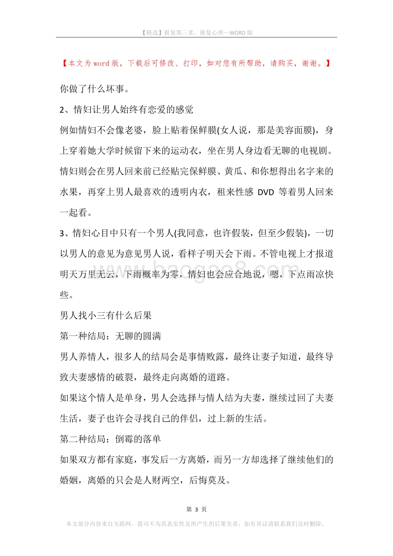 报复第三者，报复心理.docx_第3页