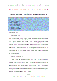 吃鸡蛋的禁忌，吃鸡蛋的方法，吃鸡蛋的好处.docx