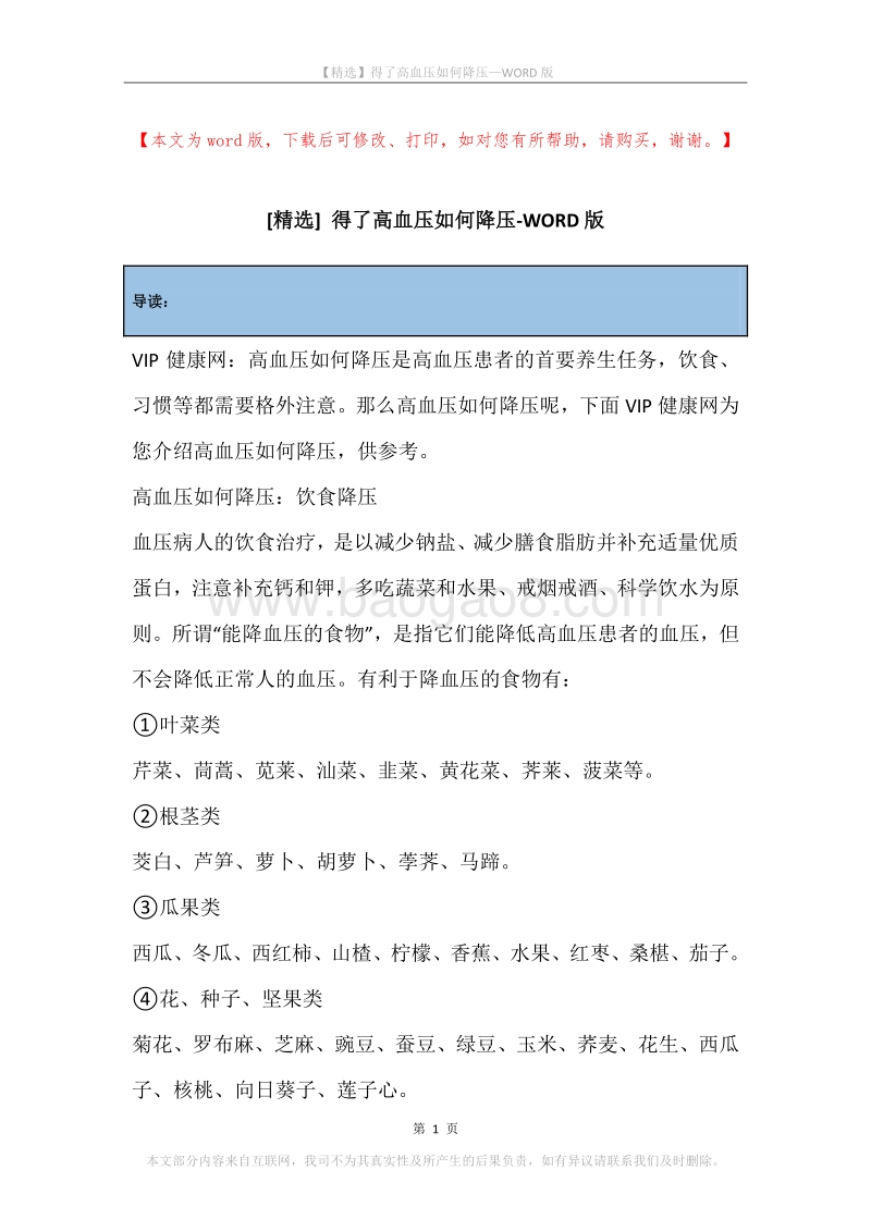 得了高血压如何降压.docx_第1页
