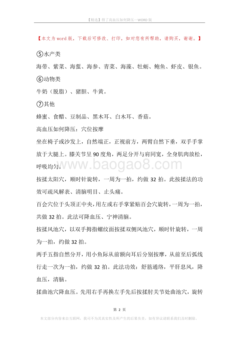 得了高血压如何降压.docx_第2页