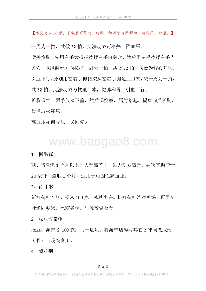 得了高血压如何降压.docx_第3页