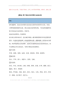 得了高血压如何降压.docx