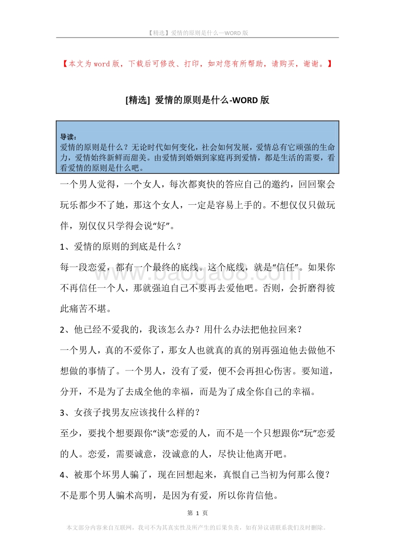 爱情的原则是什么.docx_第1页