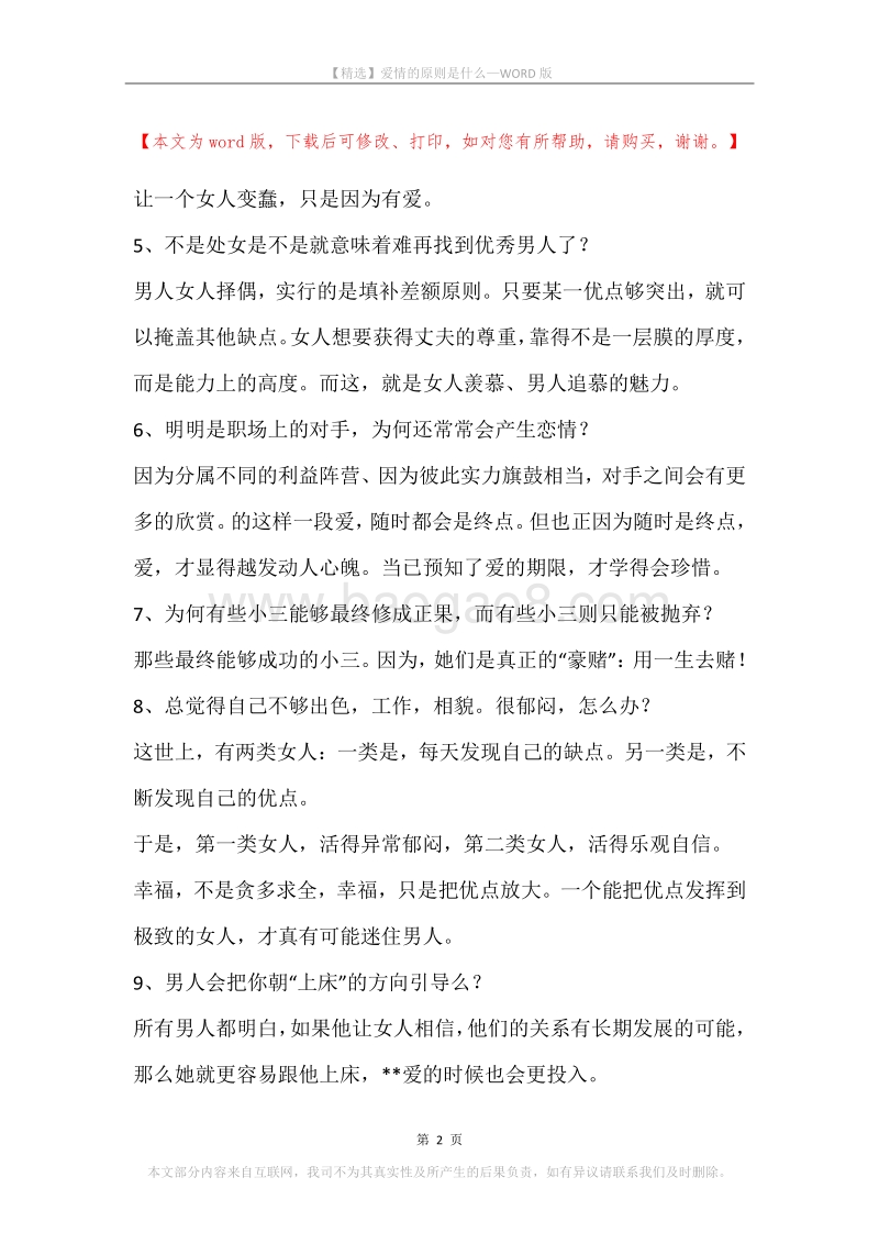 爱情的原则是什么.docx_第2页