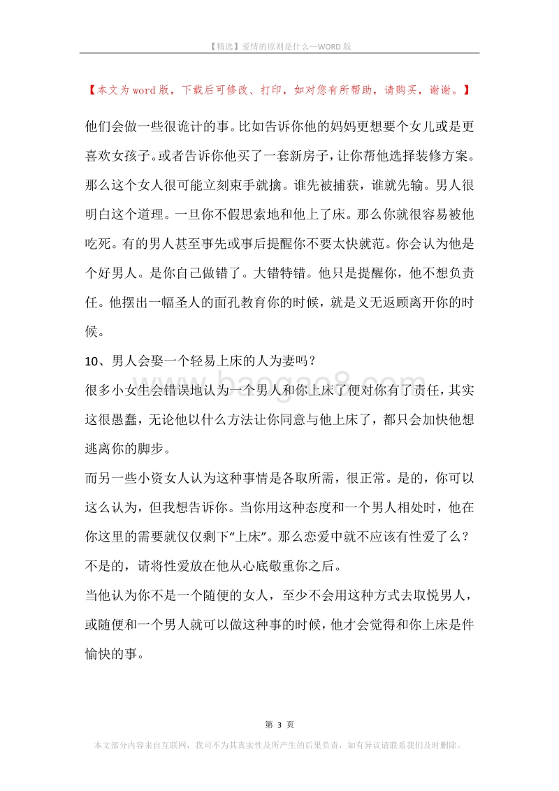 爱情的原则是什么.docx_第3页