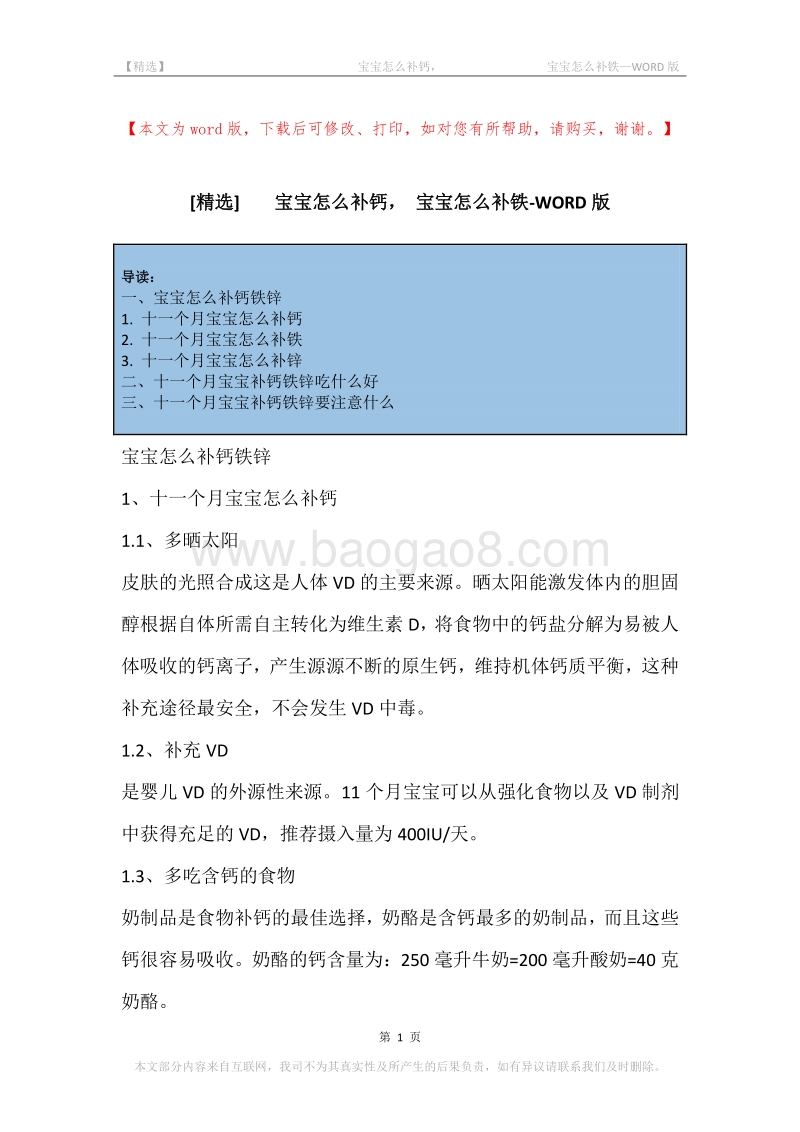 -宝宝怎么补钙，-宝宝怎么补铁.docx_第1页
