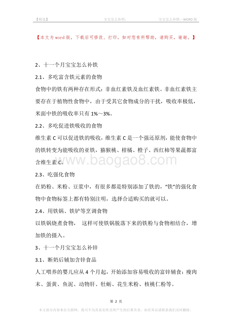 -宝宝怎么补钙，-宝宝怎么补铁.docx_第2页