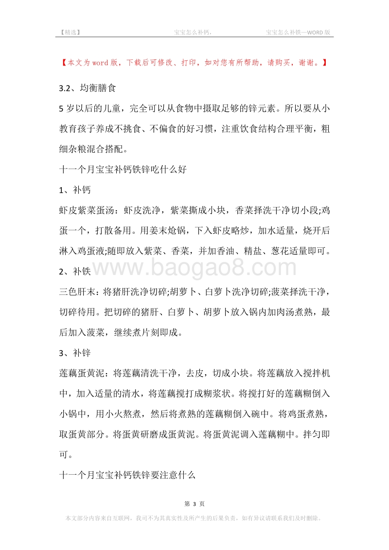 -宝宝怎么补钙，-宝宝怎么补铁.docx_第3页