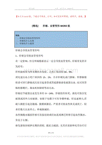 -肝癌，血管变形.docx