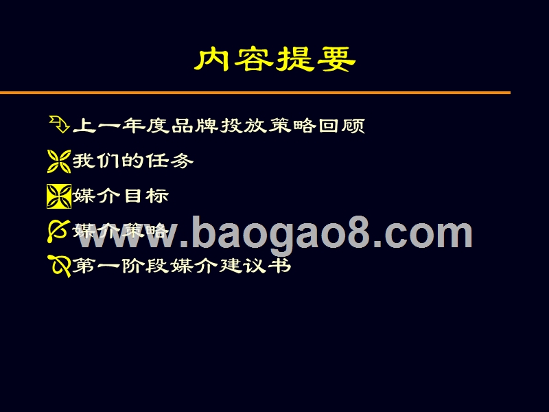 美的空调千禧年媒介策略建议书.ppt_第2页