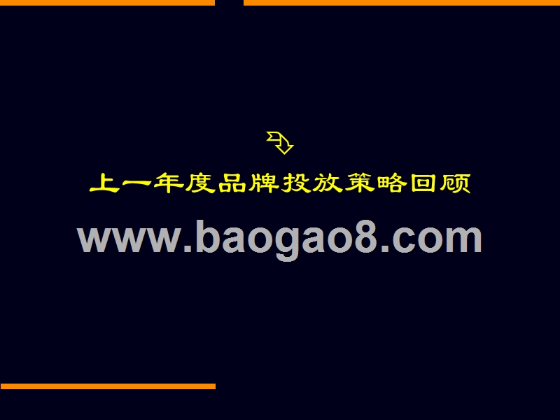 美的空调千禧年媒介策略建议书.ppt_第3页