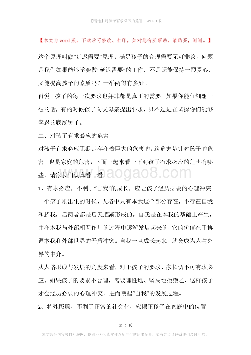对孩子有求必应的危害.docx_第2页