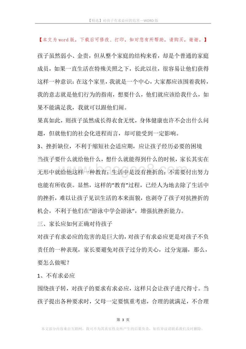 对孩子有求必应的危害.docx_第3页