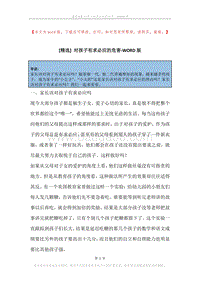 对孩子有求必应的危害.docx