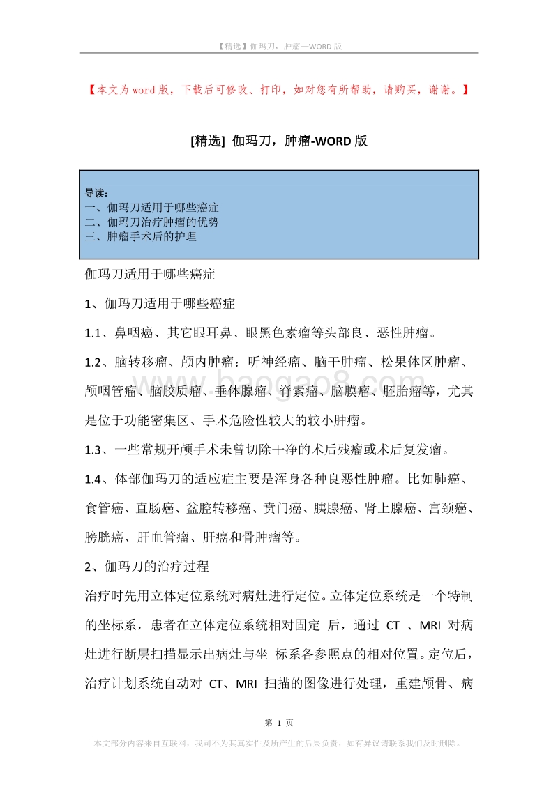 伽玛刀，肿瘤.docx_第1页