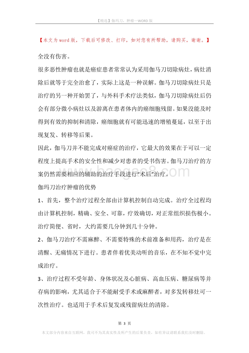 伽玛刀，肿瘤.docx_第3页