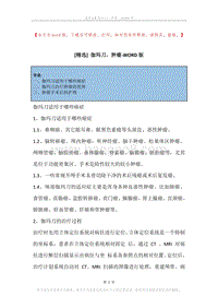 伽玛刀，肿瘤.docx