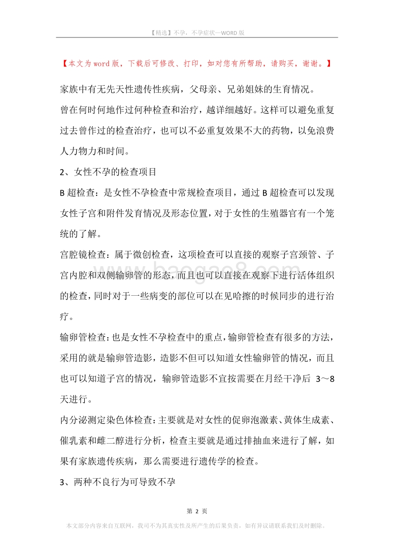 不孕，不孕症状.docx_第2页