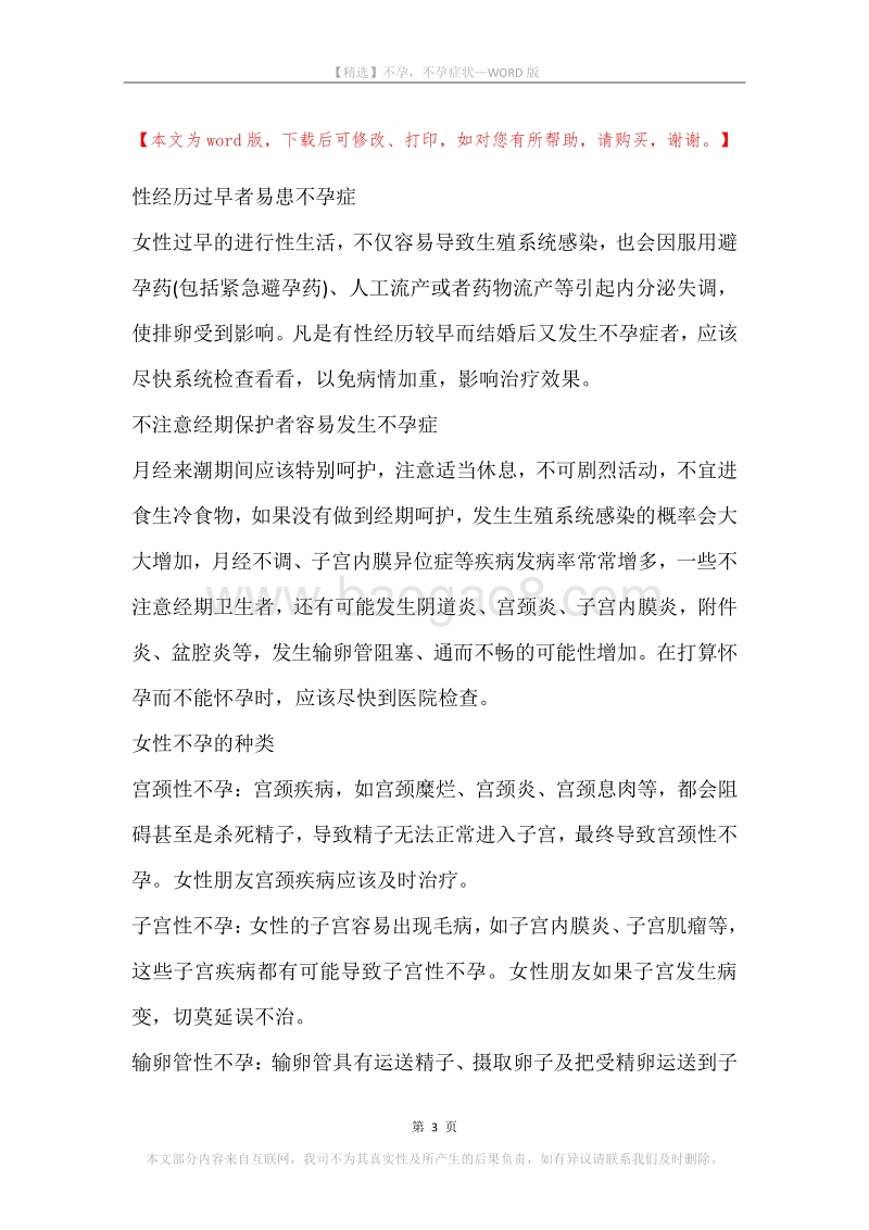 不孕，不孕症状.docx_第3页