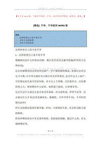 不孕，不孕症状.docx